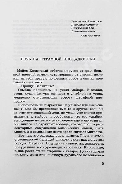 Антикварная книга Аксёнов, В.П. Поиски жанра. Первое издание — , 1986 дополнительное фото 4