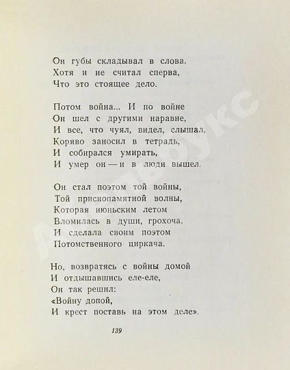 Антикварная книга Межиров, А.П. [автограф] Стихотворения — , 1969 дополнительное фото 7