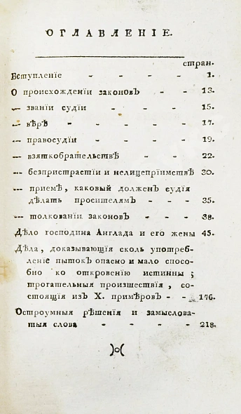Антикварная книга Театр судоведения или чтение для судей и всех любителей юриспруденции — , 1791-1792 дополнительное фото 7