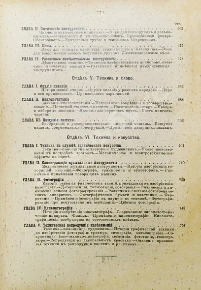Антикварная книга Рюмин, В.В. Чудеса техники. Иллюстрированная история успехов техники и картина её современного состояния — Рюмин Владимир Владимирович, 1911 дополнительное фото 14
