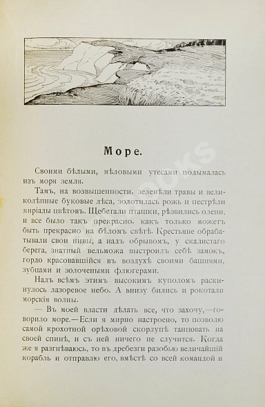 Антикварная книга Эвальд, К. Сказки природы для юных и взрослых читателей — ,  дополнительное фото 6