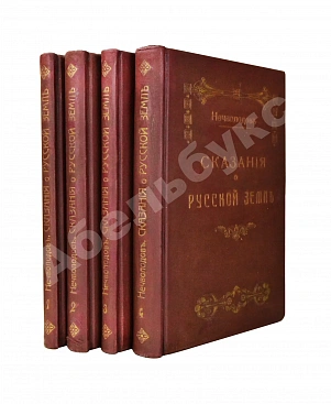 Нечволодов, А.Д. Сказания о Русской Земле