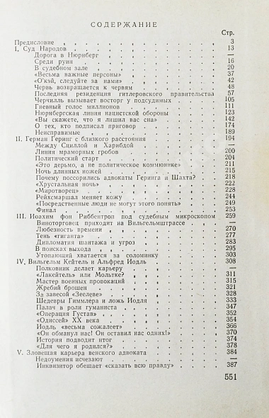 Полторак, А.И. [автограф] Нюрнбергский эпилог. Первое издание дополнительное фото 8