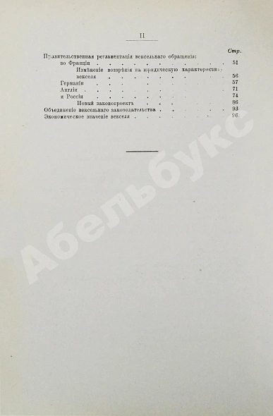 Антикварная книга Фёдоров, А.Ф. История векселя — Фёдоров Александр Фёдорович, 1895 дополнительное фото 6