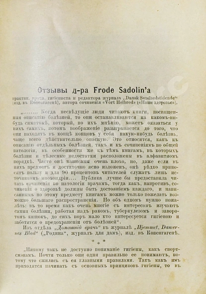 Антикварная книга Мюллер, Й.П. Моя система. 15 минут ежедневной работы ради здоровья — Мюллер Йорген Петер, 1907 дополнительное фото 3