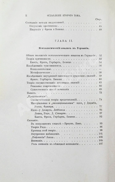 Антикварная книга Троицкий, М.М. Немецкая психология в текущем столетии — Троицкий Матвей Михайлович, 1883 дополнительное фото 14