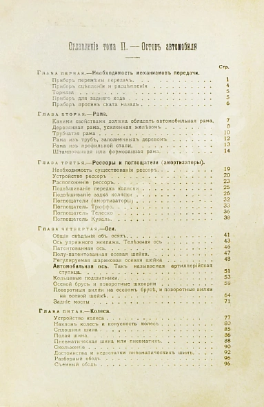 Антикварная книга Бодри де Сонье, Л. Подробный курс устройства автомобиля. (L'automobile theorique et pratique) — Сонье Луи Бодри, 1916 дополнительное фото 7