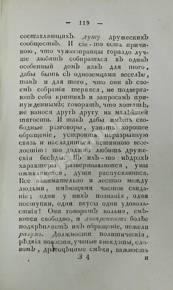 Антикварная книга Караччоли, Л.А. О веселости нравственной и физической — ,  дополнительное фото 5