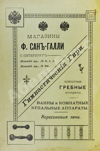 Антикварная книга Сандоф, Е. Сила и как сделаться сильным — Сандов Евгений Мюллер Фридрих Вильгельм, 1904 дополнительное фото 7