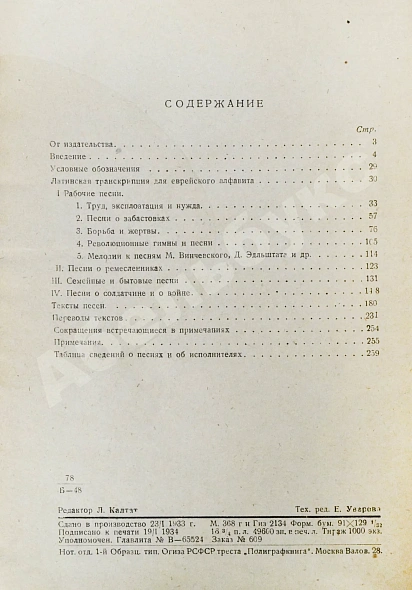 Антикварная книга Береговский, М.Я. Еврейский музыкальный фольклор — , 1934 дополнительное фото 7