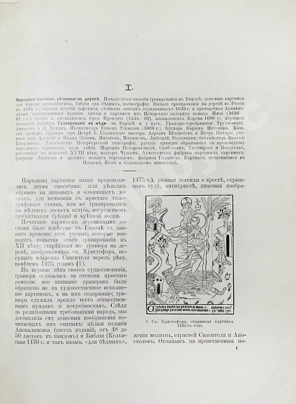 Антикварная книга Ровинский, Д.А. Русские народные картинки — Собко Николай Петрович Ровинский Дмитрий Александрович, 1900 дополнительное фото 4