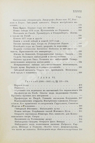 Антикварная книга Берри, А. Краткая история астрономии — Берри Артур, 1904 дополнительное фото 12