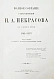 Антикварная книга Некрасов, Н.А. Полное собрание стихотворений Н.А. Некрасова в одном томе — Некрасов Николай Алексеевич, 1884 дополнительное фото 4