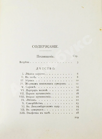 Антикварная книга Цветаева, М.И. Вечерний альбом. Первая книга поэтессы — Цветаева Марина Ивановна, 1910 дополнительное фото 7