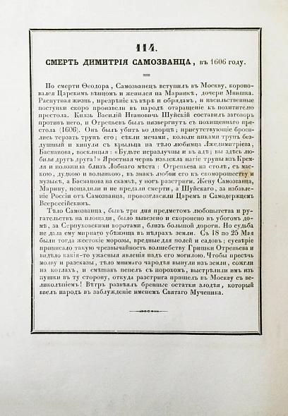 Антикварная книга Строев, В.М. Живописный Карамзин или Русская история в картинах, Издаваемая Андреем Прево — Карамзин Николай Михайлович, 1836-1844 дополнительное фото 18
