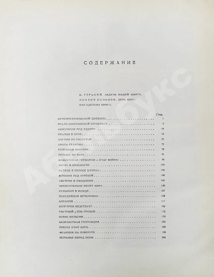 Антикварная книга День мира — , 1937 дополнительное фото 11