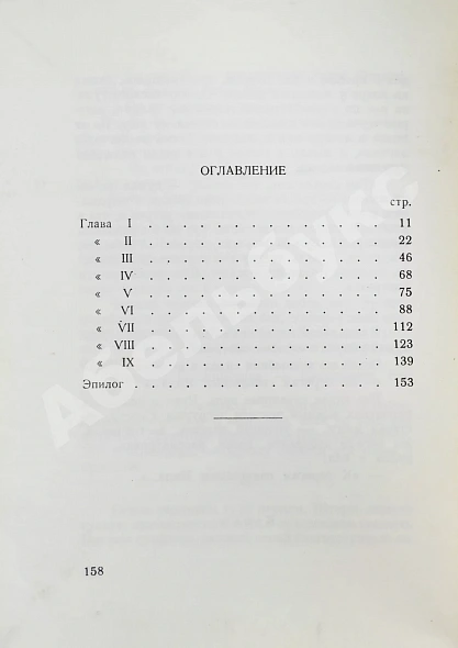Антикварная книга Булгаков, М.А. Собачье сердце — Булгаков Михаил Афанасьевич, 1977 дополнительное фото 6