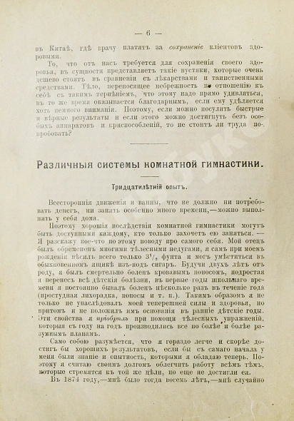Антикварная книга Мюллер, Й.П. Моя система. 15 минут ежедневной работы ради здоровья — Мюллер Йорген Петер, 1907 дополнительное фото 6
