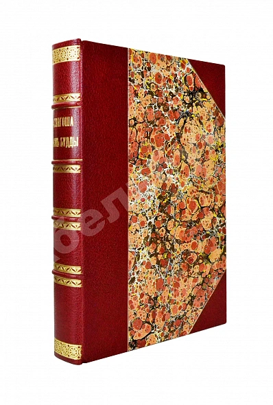 Антикварная книга Асвагоша. Жизнь Будды — , 1913