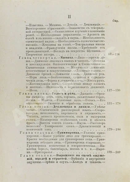 Антикварная книга Школа театрального искусства — , 1886 дополнительное фото 4