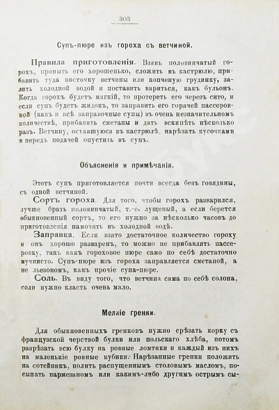 Антикварная книга Александрова-Игнатьева, П.П. Практические основы кулинарного искусства. Руководство для кулинарных школ и для самообучения — Александрова-Игнатьева Пелагея Павловна, 1912 дополнительное фото 5