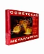 Антикварная книга Советская металлургия. 1917-1967. Альбом — , 1967