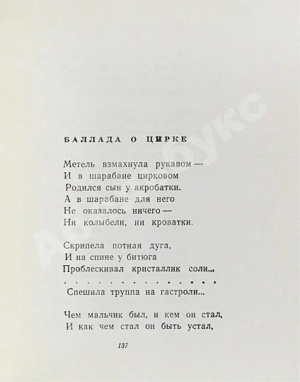 Антикварная книга Межиров, А.П. [автограф] Стихотворения — , 1969 дополнительное фото 5