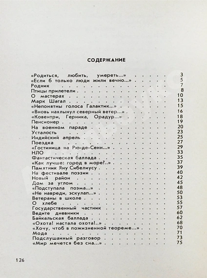 Рождественский, Р.И. [автограф Григорию Поженяну] Это время. Стихи дополнительное фото 6