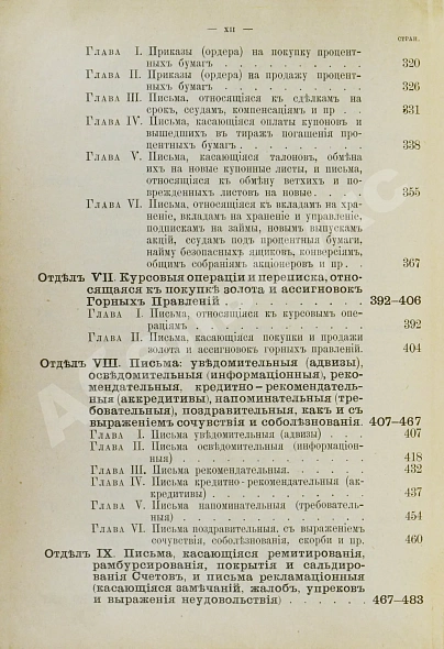 Антикварная книга Барац, С.М. Курс коммерческой корреспонденции — Барац Семён Моисеевич, 1910 дополнительное фото 6