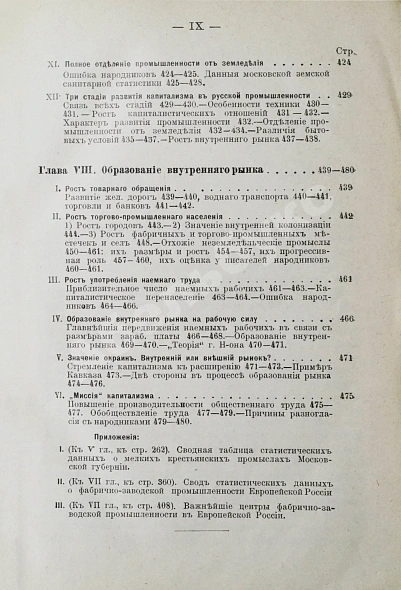 Антикварная книга Ильин, В. [Ленин, В.И.] Развитие капитализма в России. Первое издание — Ленин Владимир Ильич,  дополнительное фото 11