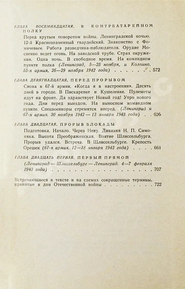 Антикварная книга Лукницкий, П.Н. [автограф генералу Штеменко] Ленинград действует. Первое издание — Лукницкий Павел Николаевич, 1961-1968 дополнительное фото 16