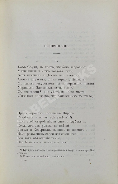 Антикварная книга Байрон, Дж. Дон-Жуан — ,  дополнительное фото 4