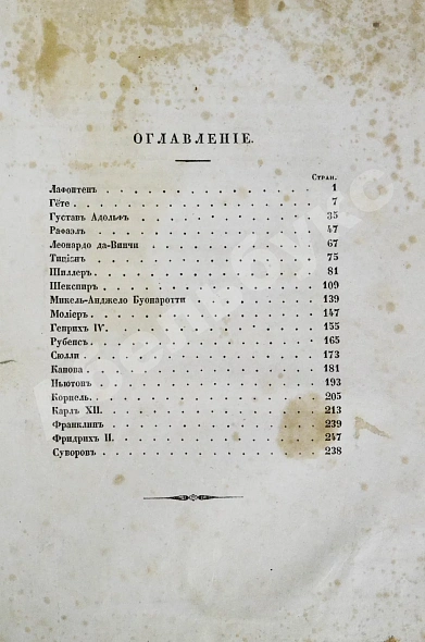 Антикварная книга Делакруа, И.И. Капитолий, или Собрание жизнеописаний великих мужей с их портретами — Делакруа Иван Иванович, 1841 дополнительное фото 13