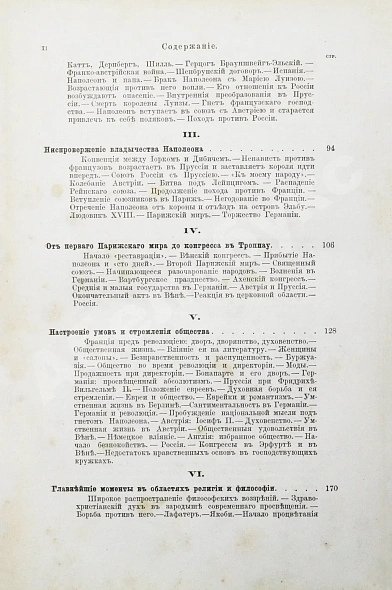 Антикварная книга Лейкснер, О. фон. Наш век — , 1884 дополнительное фото 9
