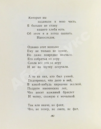 Антикварная книга Межиров, А.П. [автограф] Стихотворения — , 1969 дополнительное фото 10