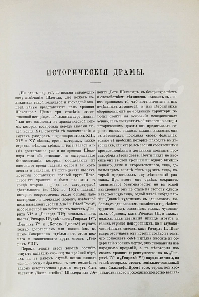 Антикварная книга Шекспир, У. Полное собрание сочинений Виллиама Шекспира в переводе русских писателей — Шекспир Уильям, 1899 дополнительное фото 7
