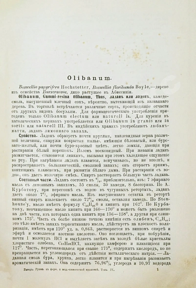 Антикварная книга Хагер, Г.Г.Ю. Руководство к фармацевтической и медико-химической практике — Хагер Ганс Герман Юлиус, 1892-1903 дополнительное фото 11