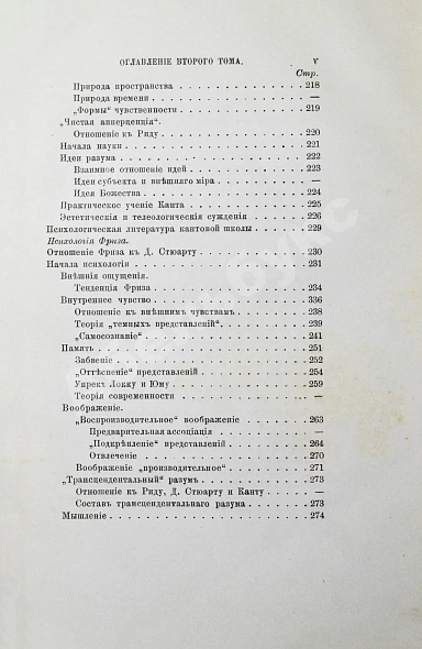 Антикварная книга Троицкий, М.М. Немецкая психология в текущем столетии — Троицкий Матвей Михайлович, 1883 дополнительное фото 17