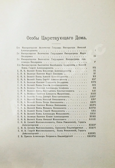 Антикварная книга Альманах современных русских государственных деятелей — , 1897 дополнительное фото 6