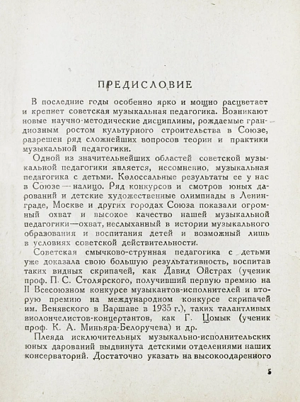 Антикварная книга Струве, Б.А. Пути начального развития юных скрипачей и виолончелистов — , 1937 дополнительное фото 4