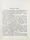 Антикварная книга Струве, Б.А. Пути начального развития юных скрипачей и виолончелистов — , 1937 дополнительное фото 4