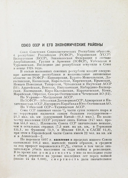 Антикварная книга Весь СССР. Справочник-путеводитель — , 1929 дополнительное фото 4