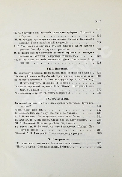 Антикварная книга Фет, А.А. Полное собрание стихотворений — Фет Афанасий Афанасьевич, 1901 дополнительное фото 31