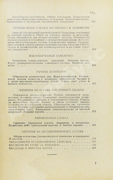 Антикварная книга Спутник молодого командира — , 1926 дополнительное фото 9