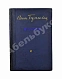 Берггольц, О.Ф. [автограф] Поэмы дополнительное фото 2