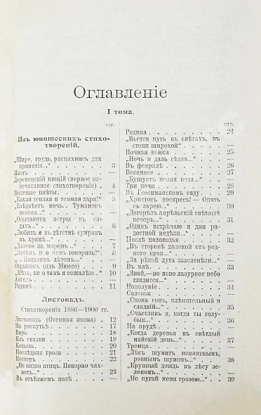 Антикварная книга Бунин, И.А. Полное собрание сочинений И.А. Бунина. Первое собрание сочинений — Бунин Иван Алексеевич, 1915 дополнительное фото 5