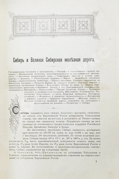 Антикварная книга Путеводитель по Великой Сибирской железной дороге. 1901-1902 — , 1902 дополнительное фото 6