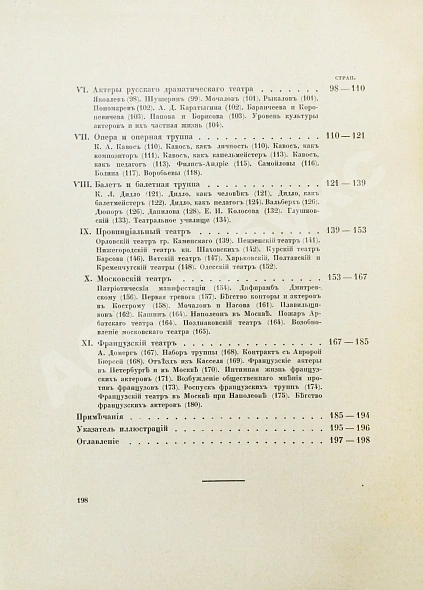 Антикварная книга Всеволодский-Гернгросс, В.Н. Театр в России в эпоху Отечественной войны — Всеволодский-Гернгросс Всеволод Николаевич, 1912 дополнительное фото 10