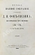 Антикварная книга Фонвизин, Д.И. Первое полное собрание сочинений Д.И. Фон-Визина, как оригинальных, так и переводных, 1761-1792 — Фонвизин Денис Иванович, 1888 дополнительное фото 3