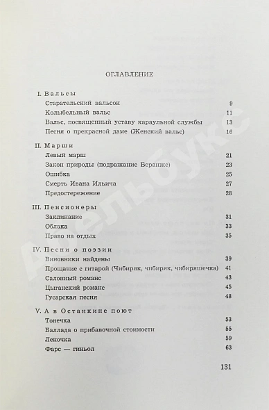Антикварная книга Галич, А.А. Песни. Первая книга стихотворений — , 1969 дополнительное фото 5
